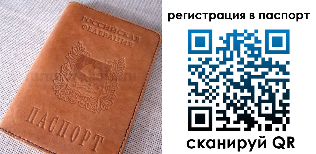 временная регистрация гарантия в Рассказово