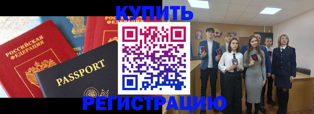 временная регистрация недорого в Рассказово