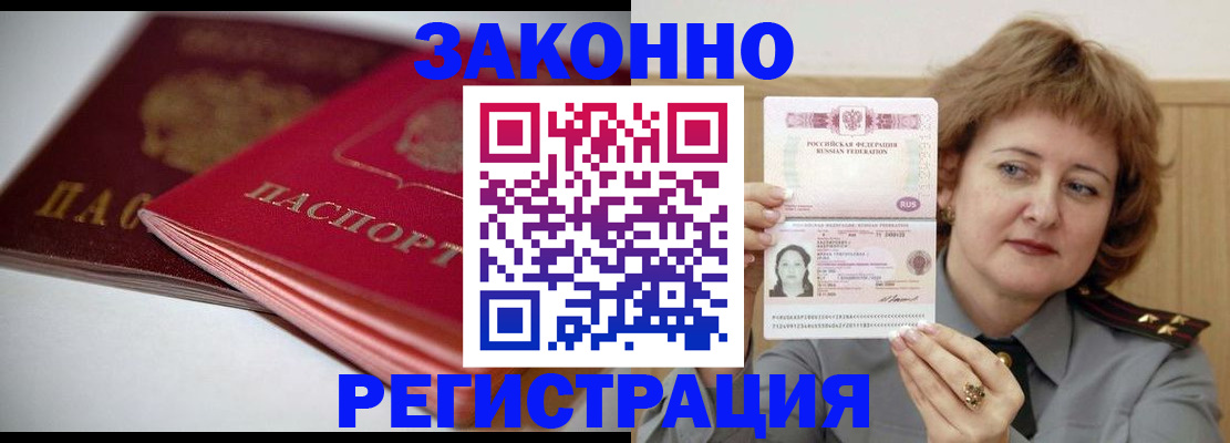 временная регистрация для всех в Рассказово