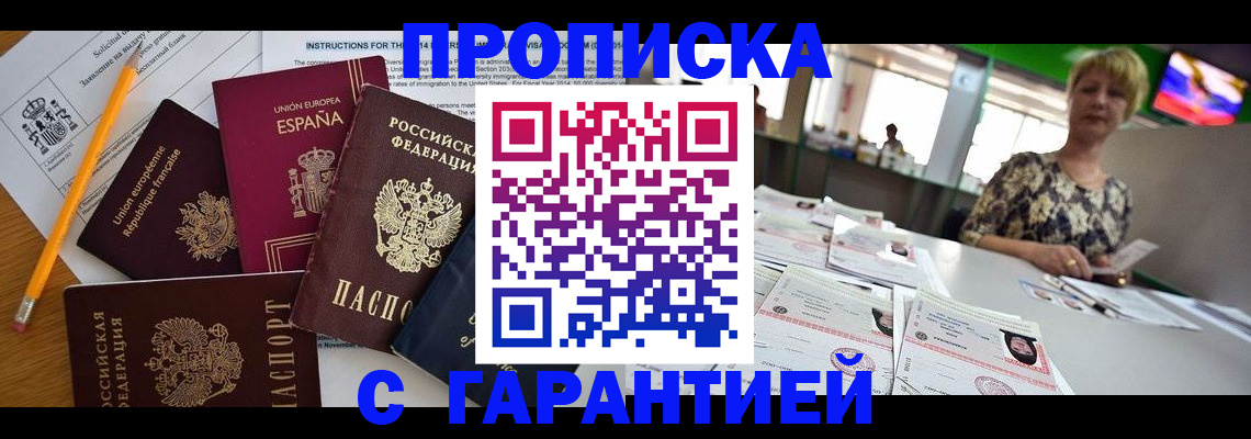 прописка для школы в Рассказово